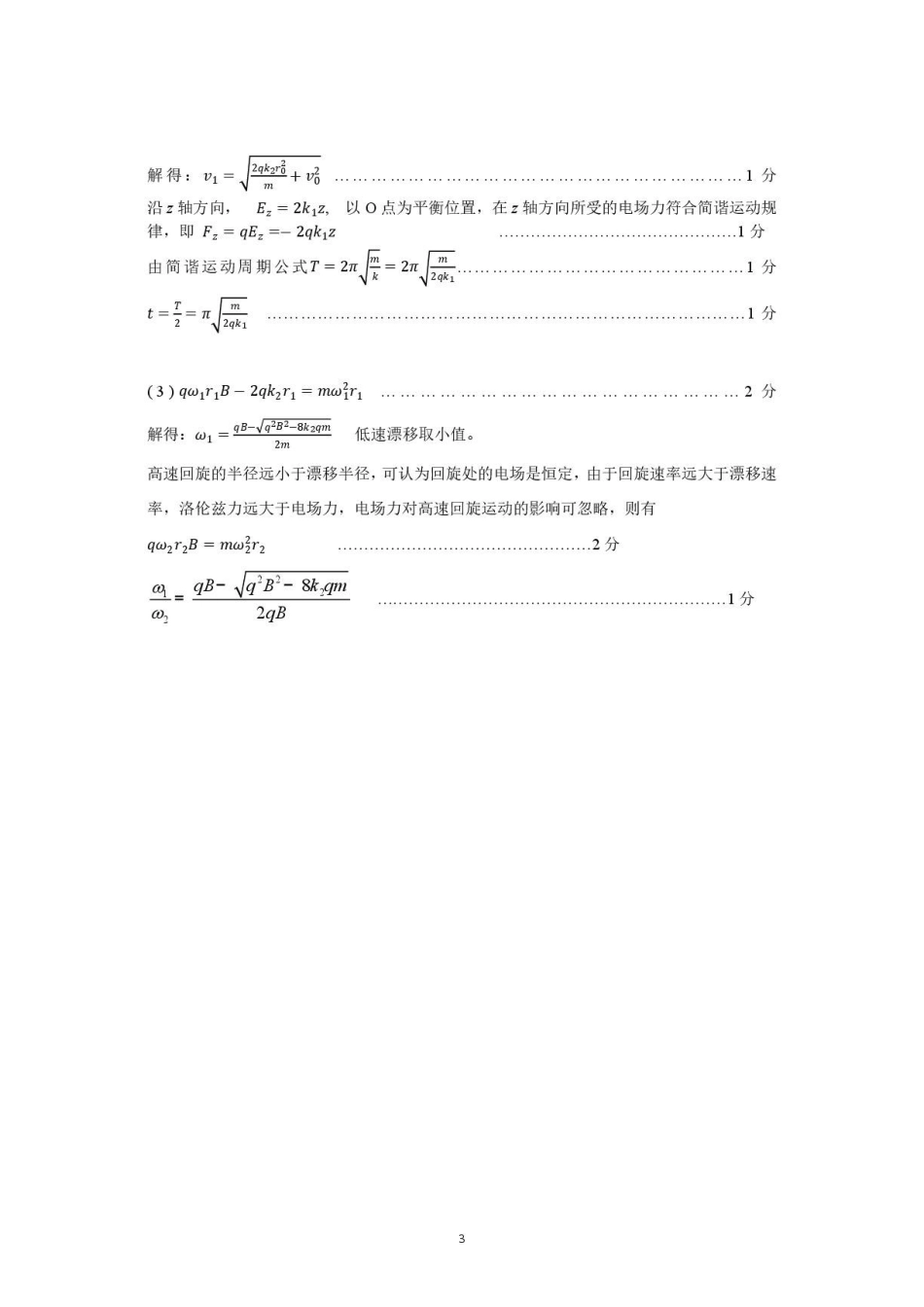 济南市2026届高三考前针对性训练物理试题答案济南市2026届高三考前针对性训练物理参考答案.pdf_第3页
