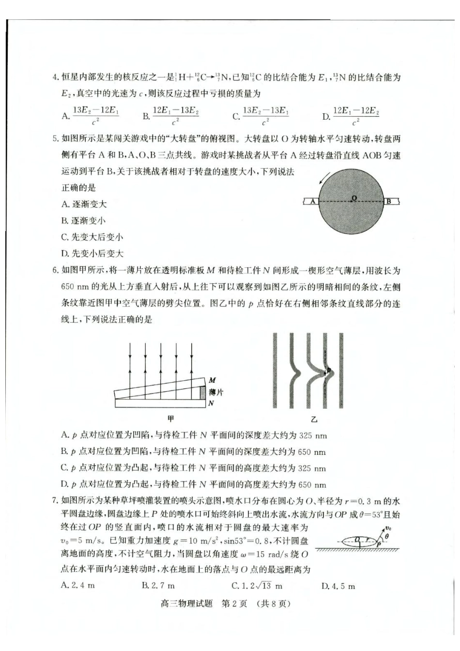 济南市2026届高三考前针对性训练物理试题答案济南市2026届高三考前针对性训练物理试题.pdf_第2页