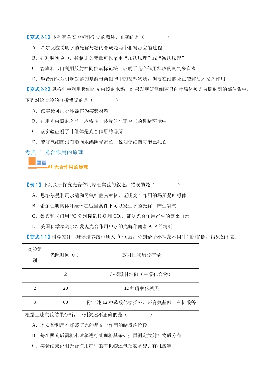 专题05 光合作用（9大题型）（学生版）.docx_第3页