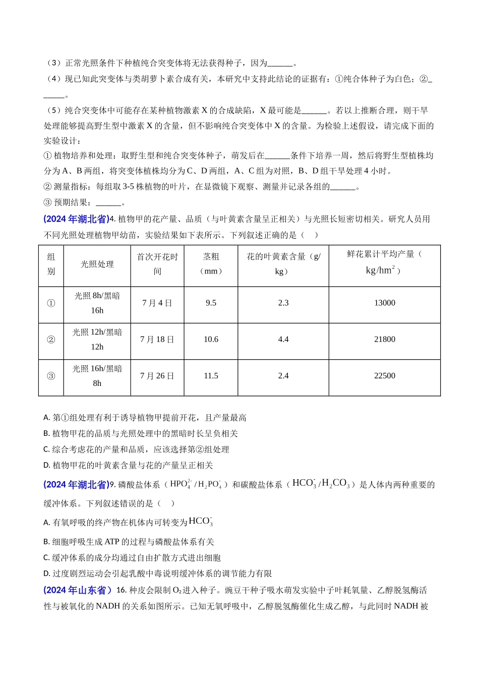 专题05 光合作用与细胞呼吸-(学生版).docx_第2页