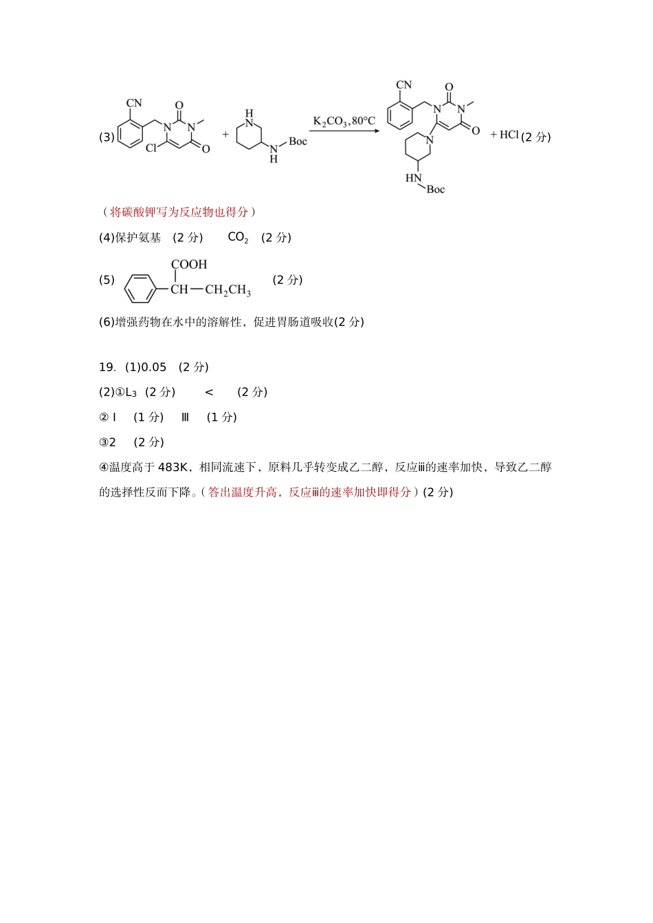 荆州2026高三3月调考质检化学答案.pdf_第2页