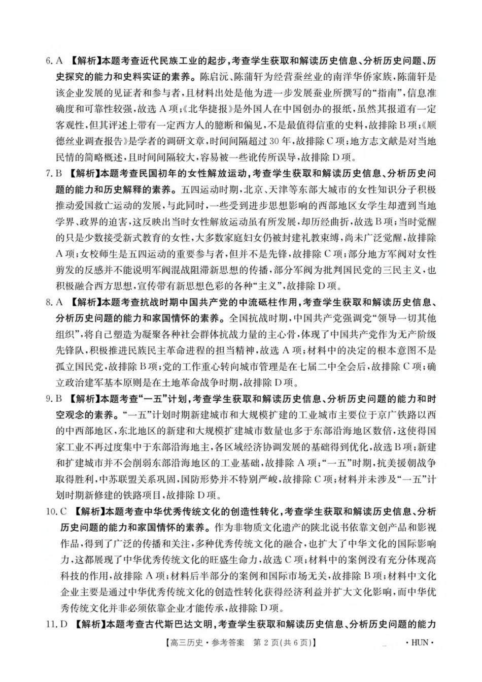 历史()(下标(HUN)答案湖南、江西金太阳部分学校2026届高三年级下学期5月联考()(5.7-5.8).pdf_第2页