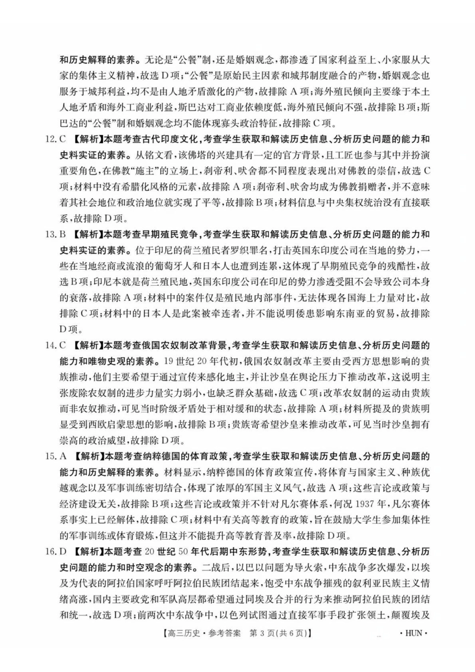 历史()(下标(HUN)答案湖南、江西金太阳部分学校2026届高三年级下学期5月联考()(5.7-5.8).pdf_第3页