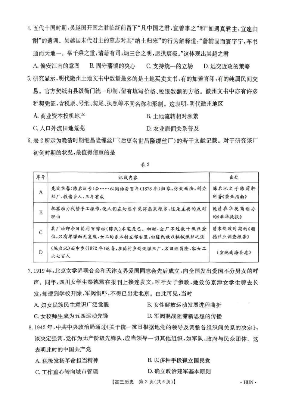 历史()(下标(HUN)湖南、江西金太阳部分学校2026届高三年级下学期5月联考()(5.7-5.8).pdf_第2页