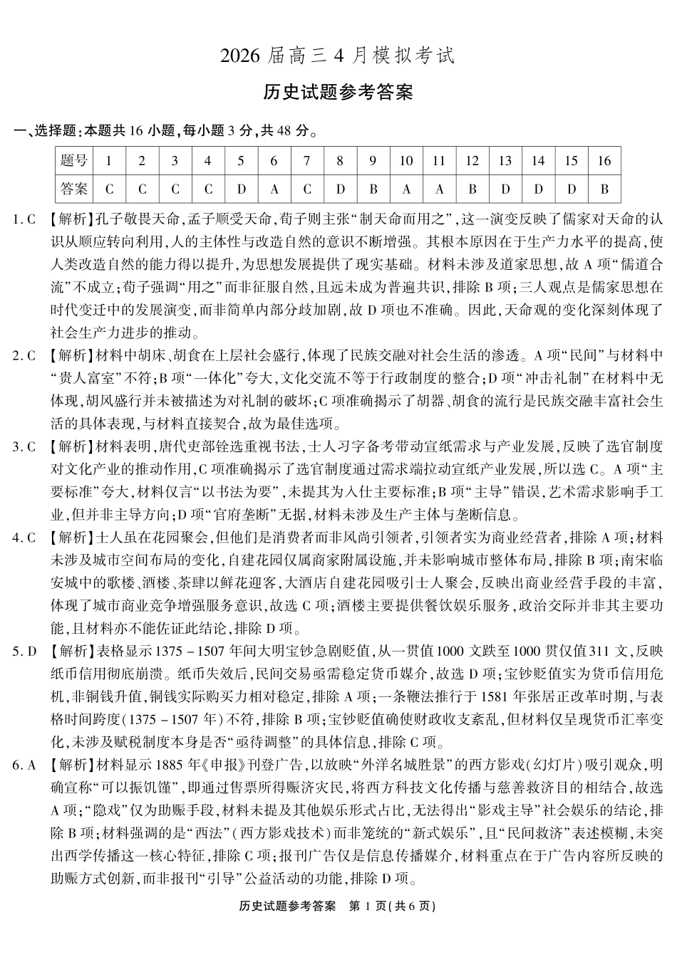 历史()安徽江淮十校2026届高三下学期4月模拟考试（安庆市高三三模）(4.16-4.17)(1).pdf_第1页