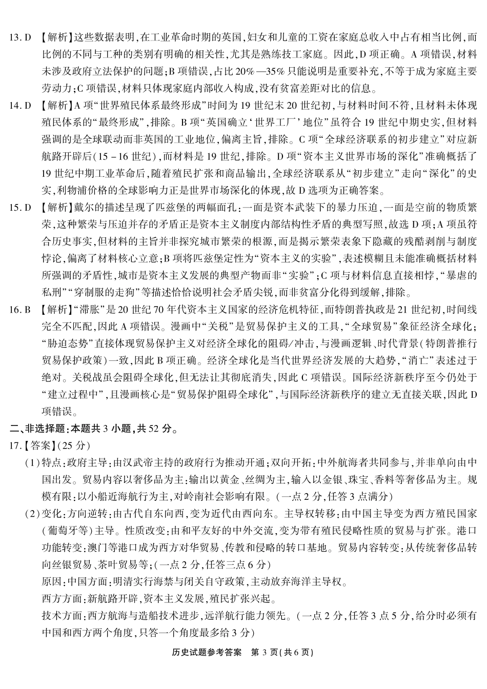 历史()安徽江淮十校2026届高三下学期4月模拟考试（安庆市高三三模）(4.16-4.17)(1).pdf_第3页