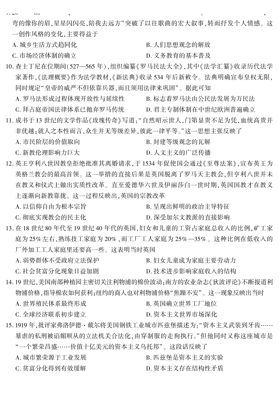 历史()安徽江淮十校2026届高三下学期4月模拟考试(安庆市高三三模)(4.16-4.17).pdf_第3页
