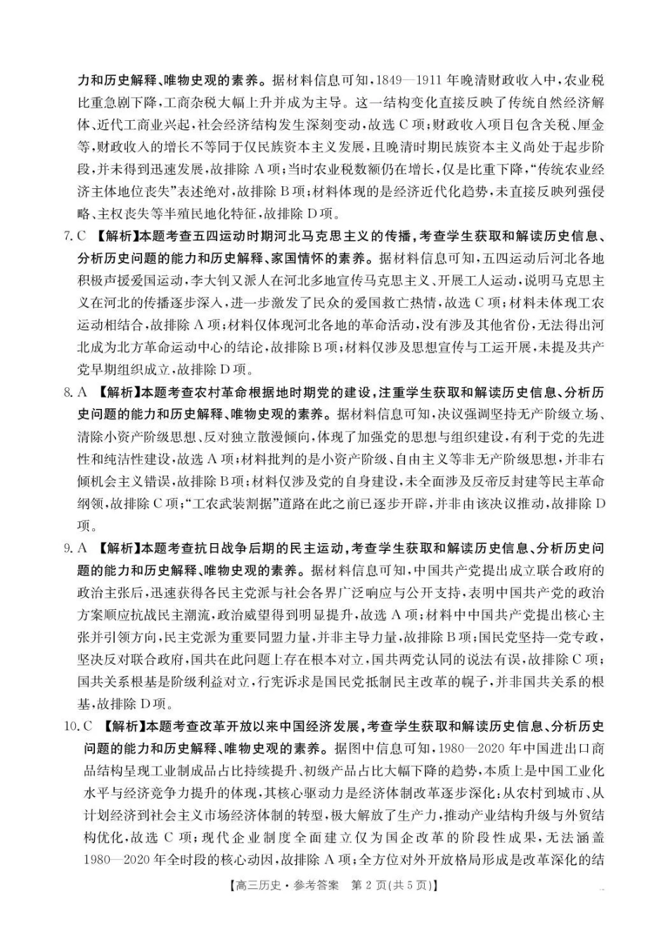 历史(26-338C)答案云南金太阳部分学校2026届高三下学期4月联考（4.23-4.24）.pdf_第2页