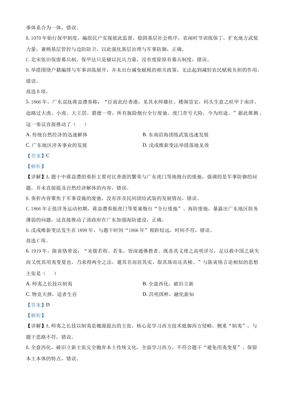 历史(26-383B)(解析版)湖南郴州市重点高中(永兴县第一中学等校)2025-2026学年高二下学期5月期中联考()（5.14-515）.docx_第3页