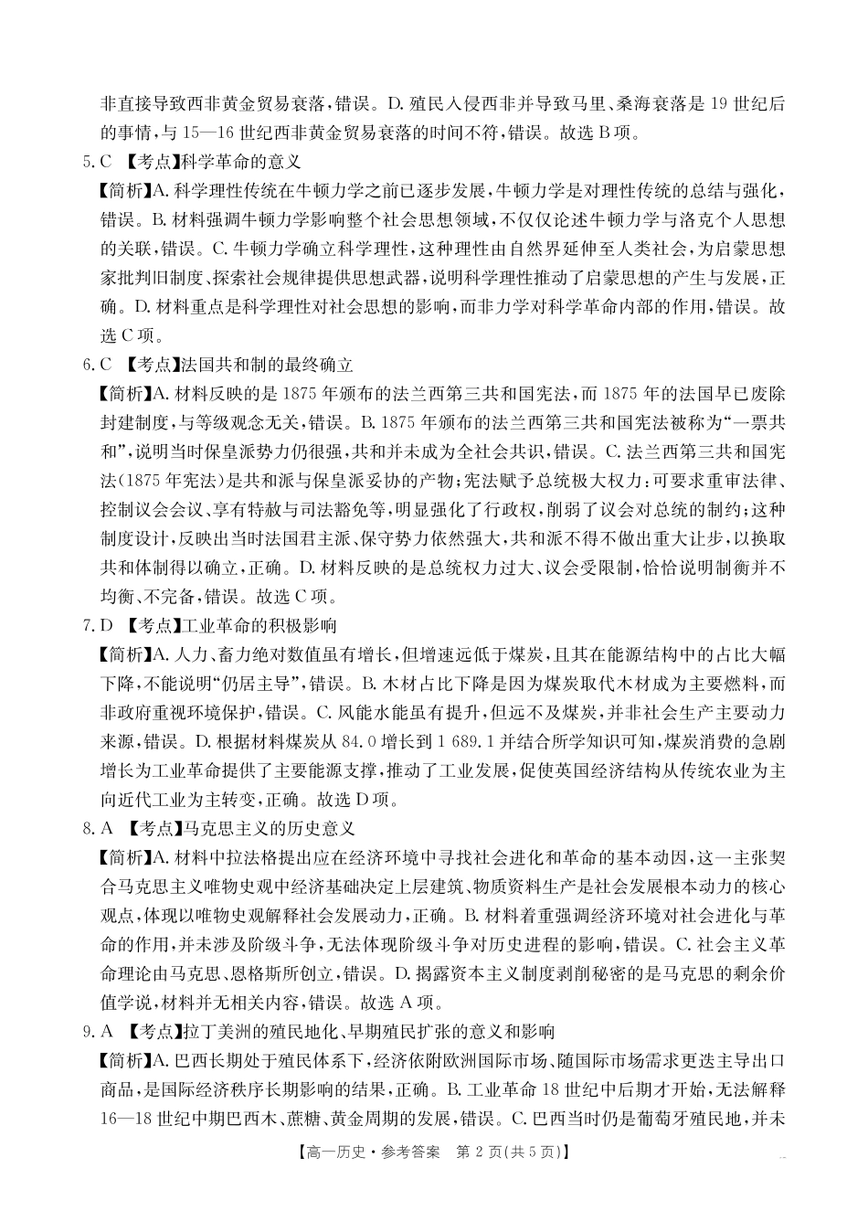 历史(26-399A)答案广西壮族自治区桂林市十二县2026年高一年级下学期春季期中考试(金太阳26-399A)(5.14-5.15).pdf_第2页