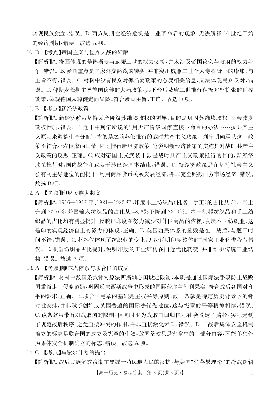 历史(26-399A)答案广西壮族自治区桂林市十二县2026年高一年级下学期春季期中考试(金太阳26-399A)(5.14-5.15).pdf_第3页