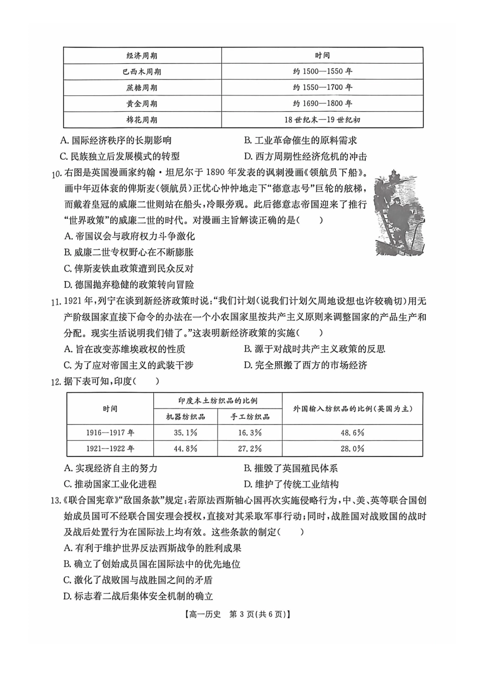 历史(26-399A)广西壮族自治区桂林市十二县2026年高一年级下学期春季期中考试(金太阳26-399A)(5.14-5.15).pdf_第3页
