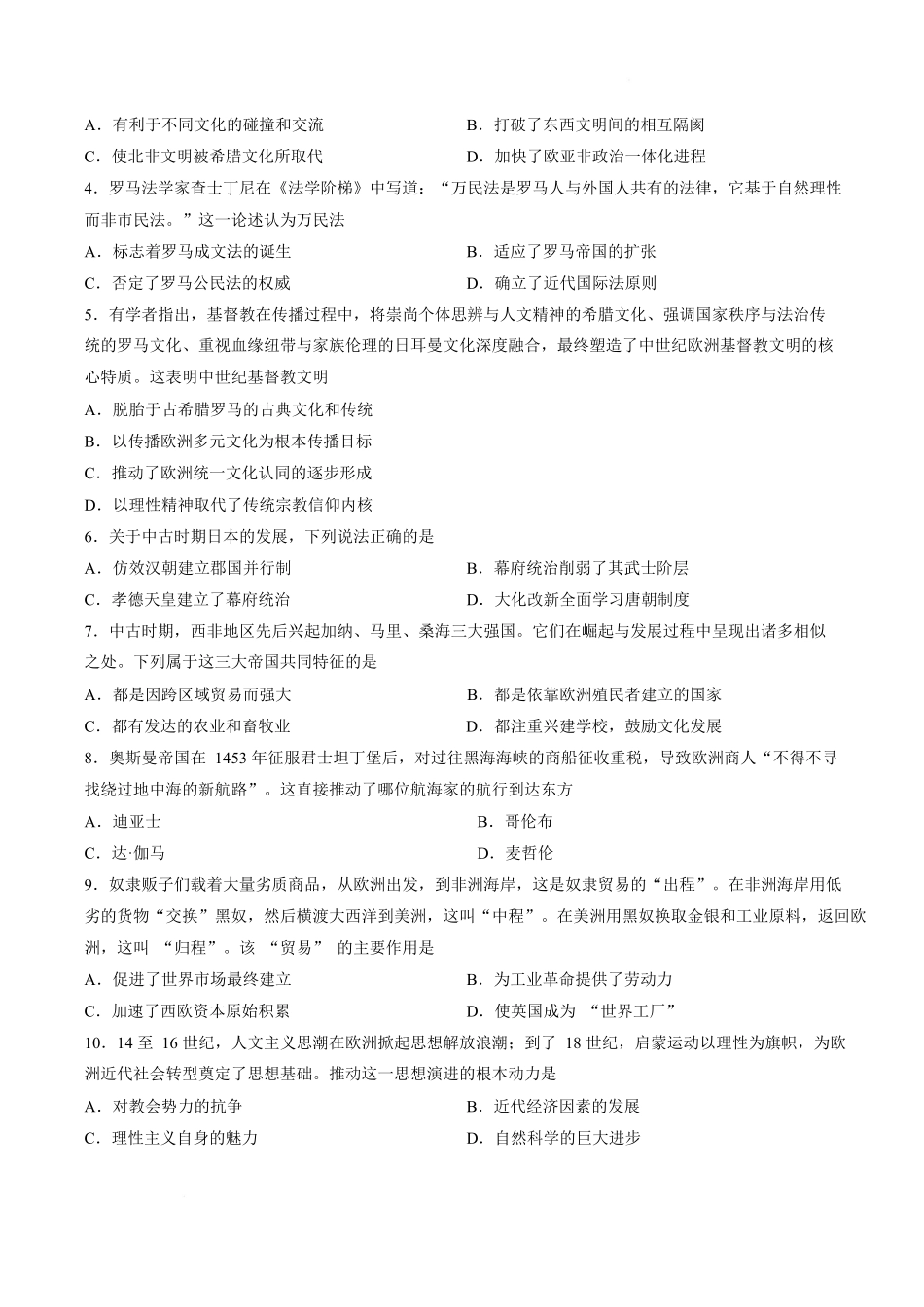历史(A卷)+答案云南昭通一中教研联盟2025-2026学年高一下学期期中考试（A卷）(4月底).docx_第2页