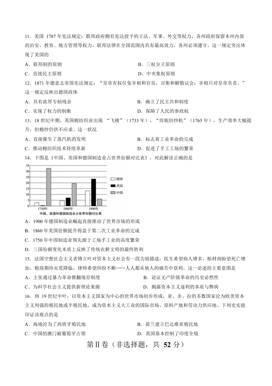 历史(A卷)+答案云南昭通一中教研联盟2025-2026学年高一下学期期中考试（A卷）(4月底).docx_第3页