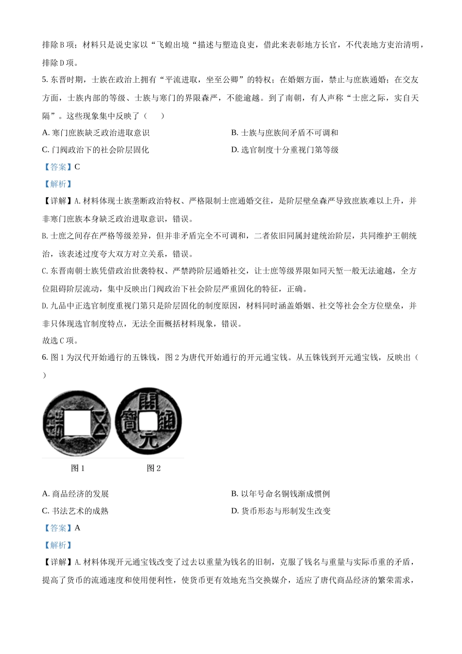 历史(解析版)湖南长沙市第一中学2025-2026学年度高二年级下学期5月期中考试（5.7-5.9）.docx_第3页