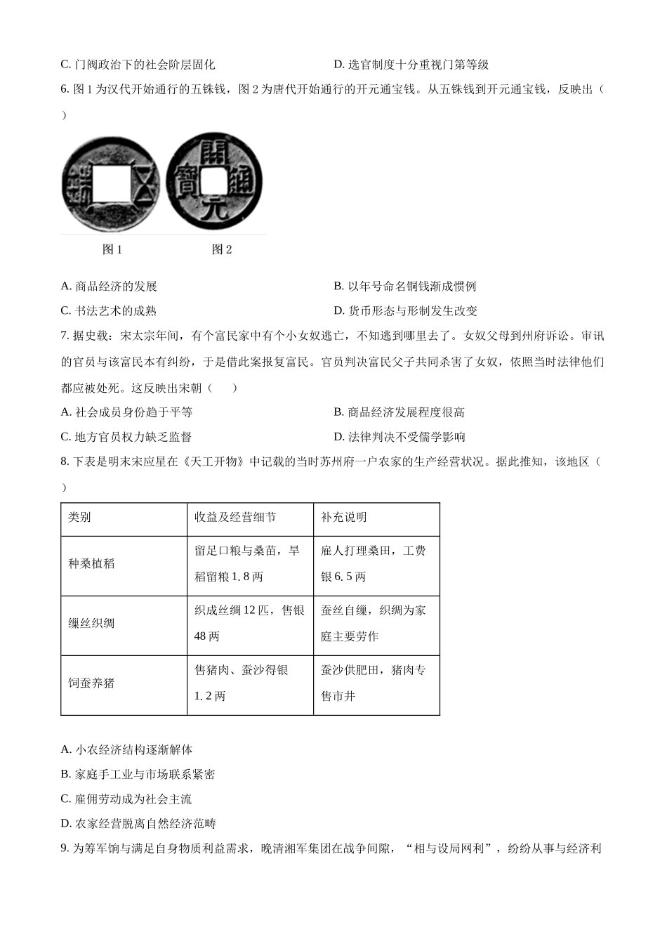 历史(原卷版)湖南长沙市第一中学2025-2026学年度高二年级下学期5月期中考试（5.7-5.9）.docx_第2页