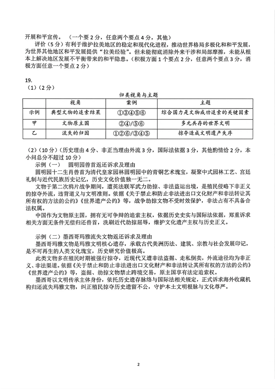 历史【真武汉五调】湖北武汉市2026届高三年级五月供题(5.20-5.22)(1).pdf_第2页