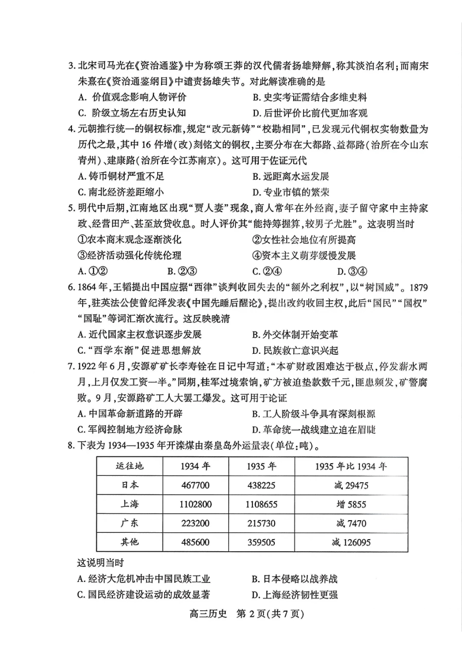 历史【真武汉五调】湖北武汉市2026届高三年级五月供题(5.20-5.22).pdf_第2页
