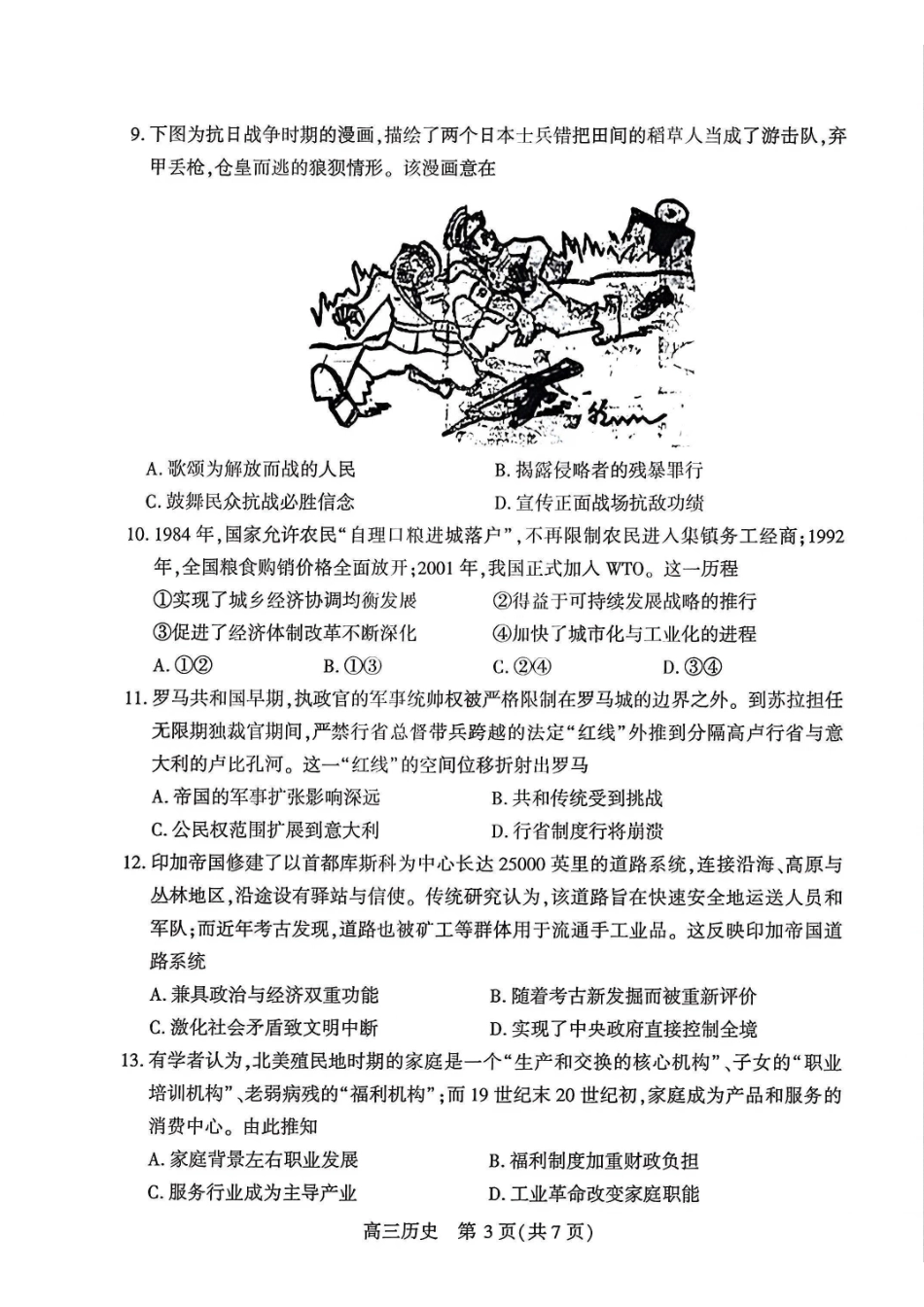 历史【真武汉五调】湖北武汉市2026届高三年级五月供题(5.20-5.22).pdf_第3页