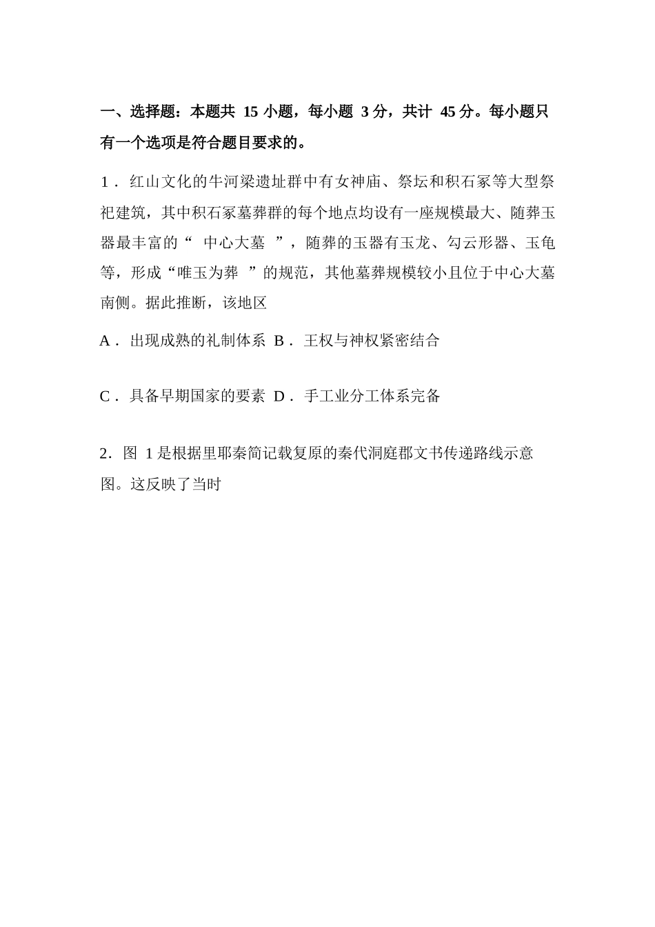 历史+参考答案山东潍坊市、日照市、临沂市四县2026届高三年级5月模拟预联考(5.14-5.16).docx_第1页