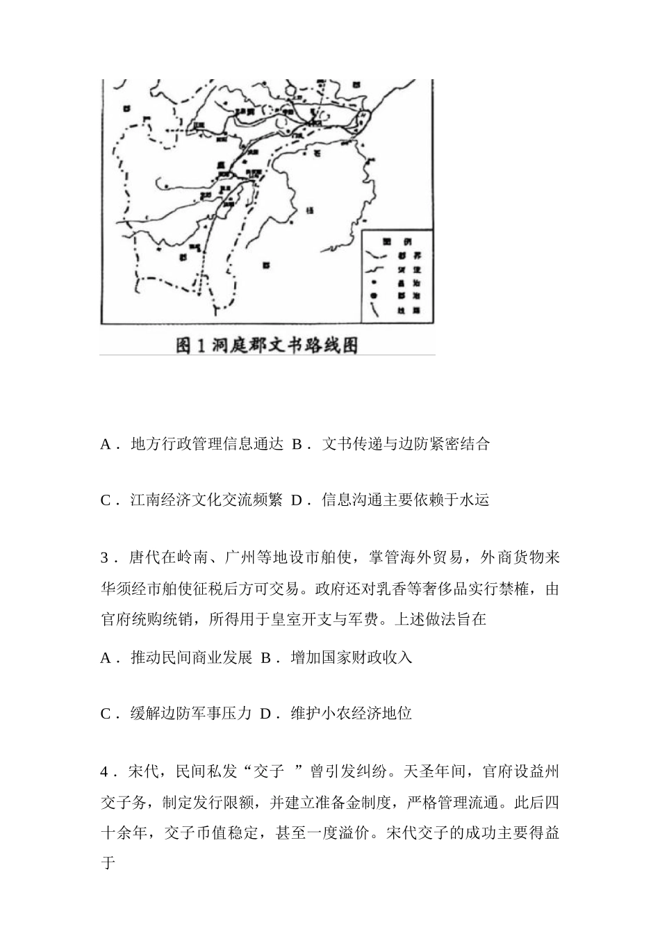 历史+参考答案山东潍坊市、日照市、临沂市四县2026届高三年级5月模拟预联考(5.14-5.16).docx_第2页