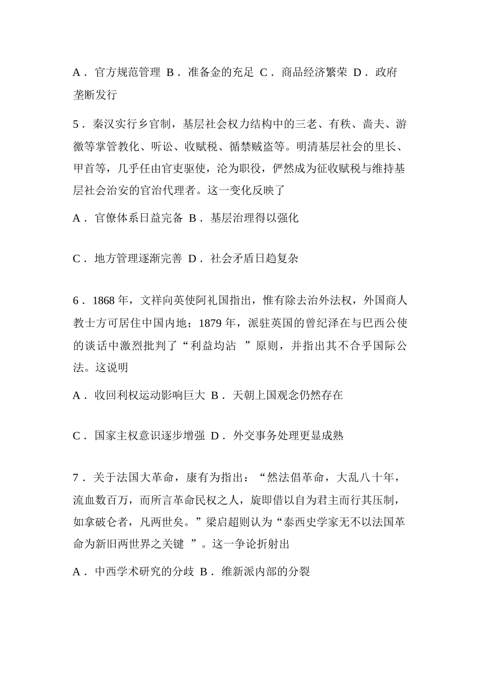 历史+参考答案山东潍坊市、日照市、临沂市四县2026届高三年级5月模拟预联考(5.14-5.16).docx_第3页