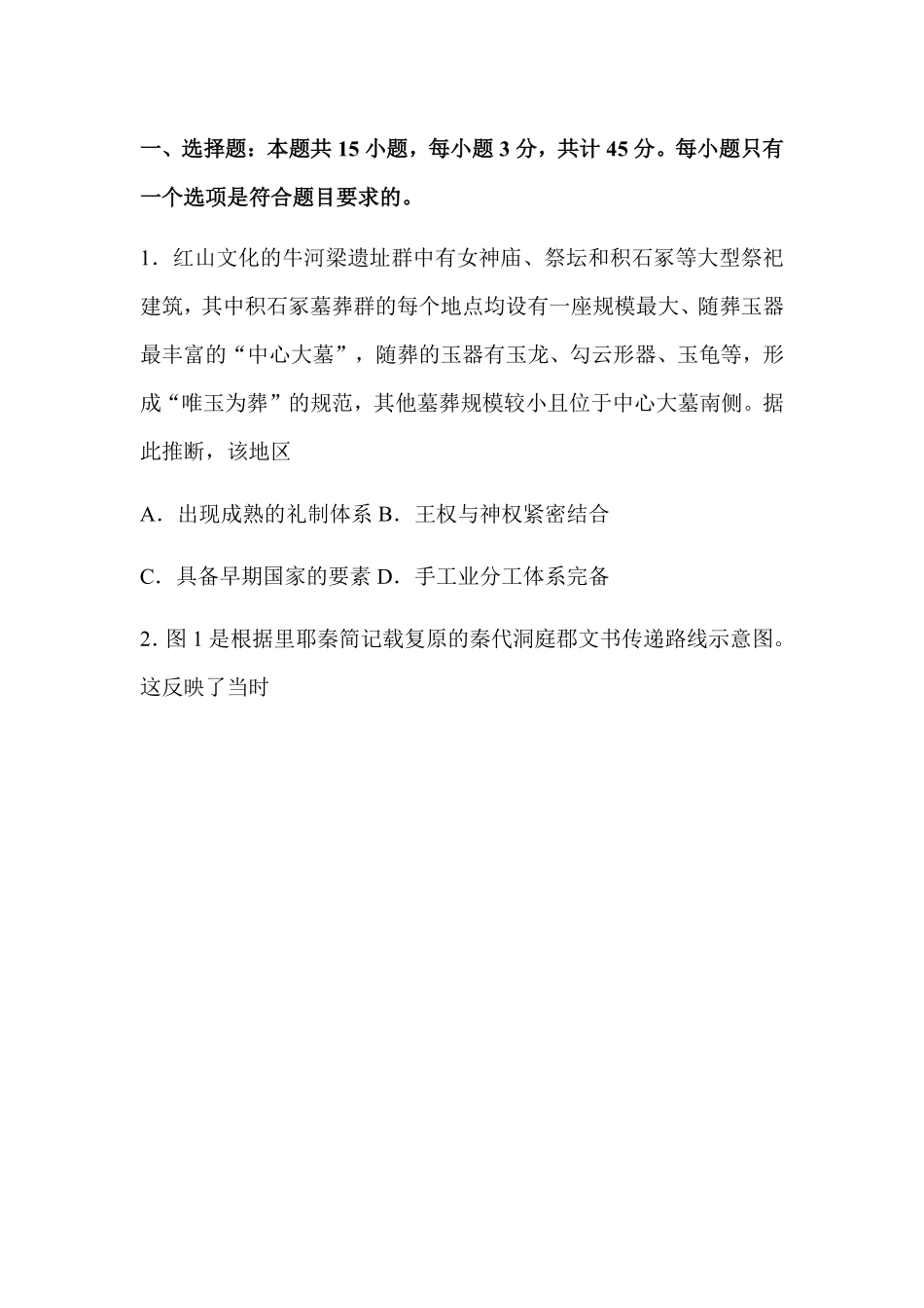 历史+参考答案山东潍坊市、日照市、临沂市四县2026届高三年级5月模拟预联考(5.14-5.16).pdf_第1页