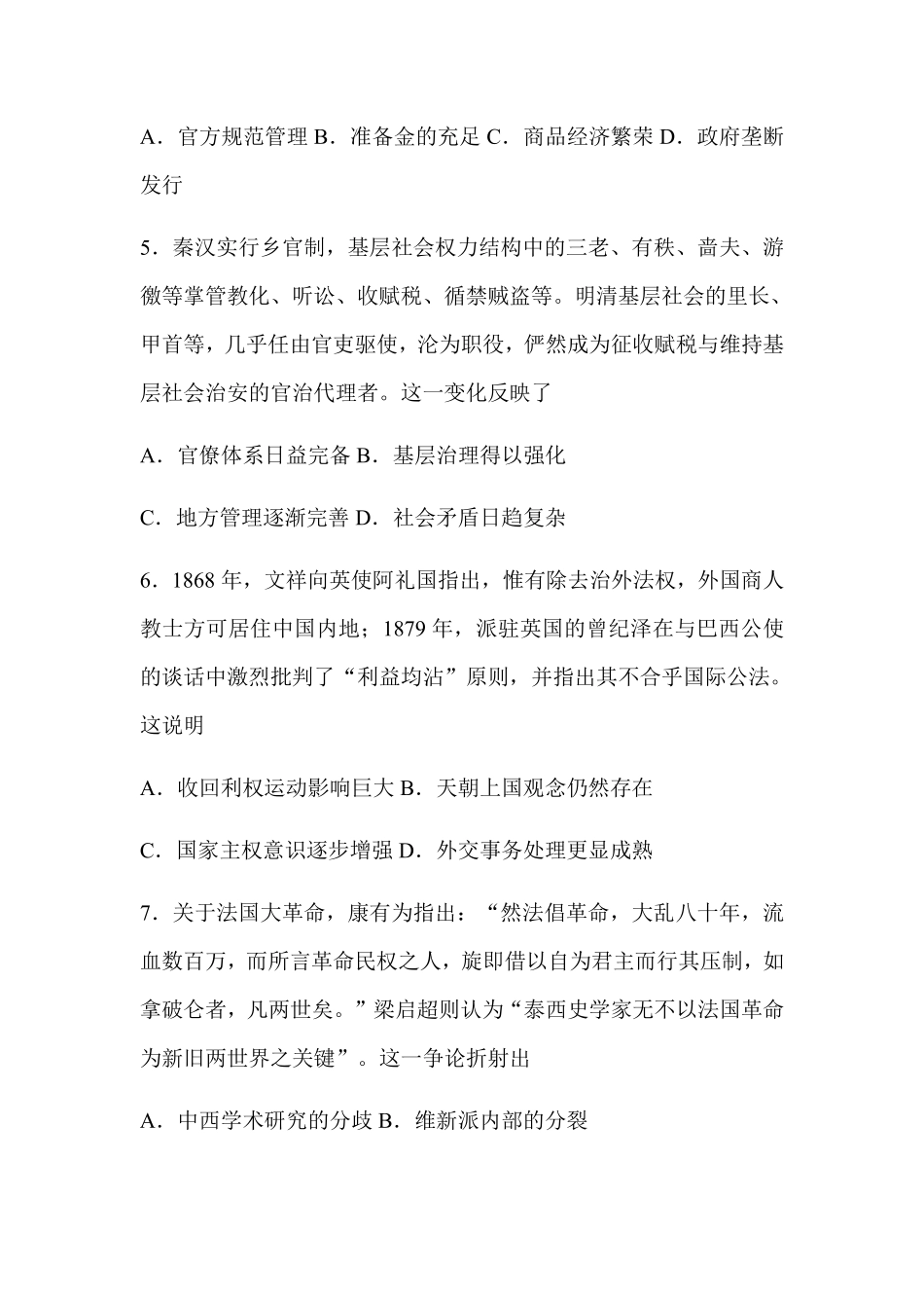 历史+参考答案山东潍坊市、日照市、临沂市四县2026届高三年级5月模拟预联考(5.14-5.16).pdf_第3页
