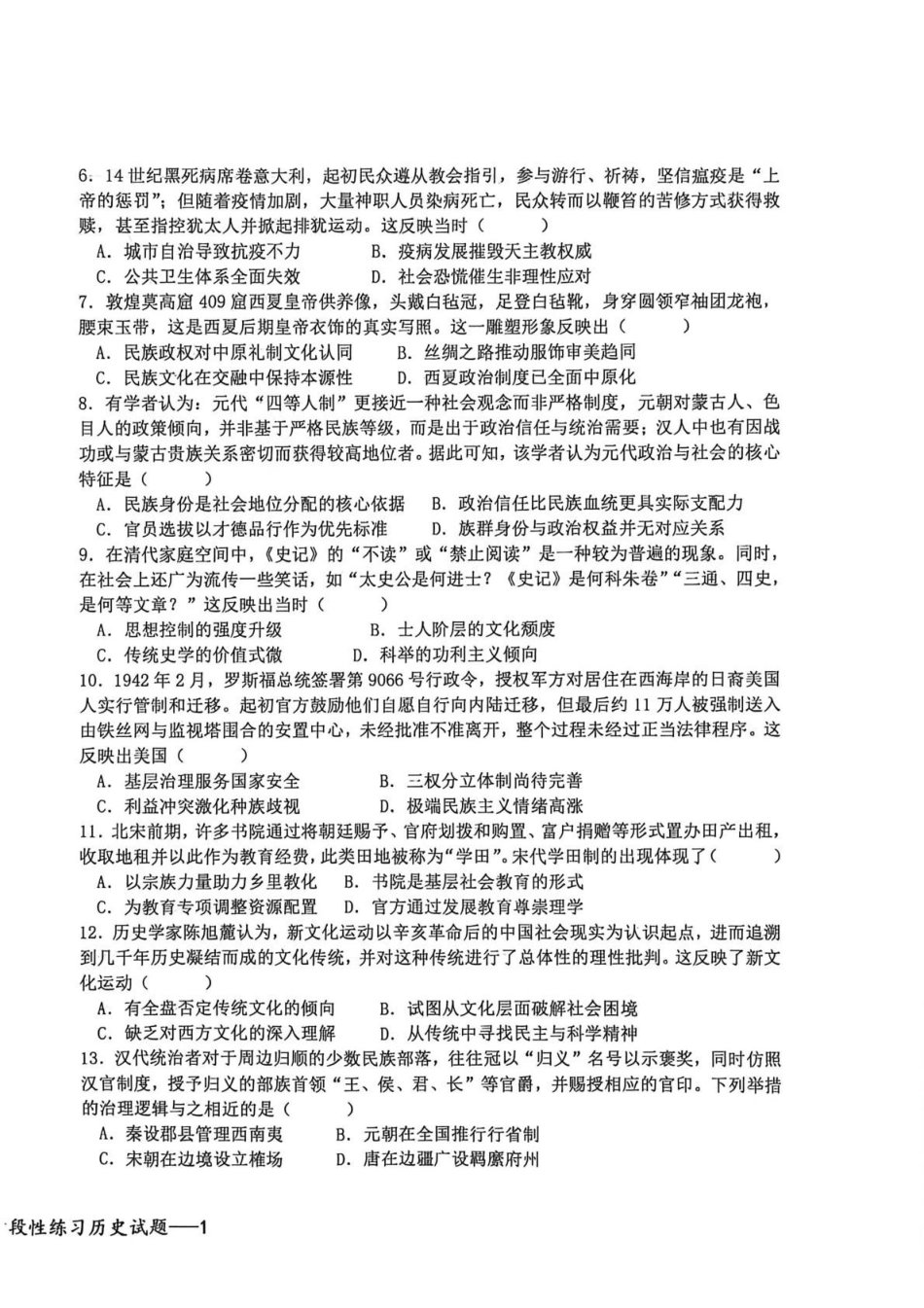 历史+答案(4.26)江西宜春市上高二中2025-2026学年2027届高二年级下学期第七次阶段性练习(4.26-4..30).pdf_第2页