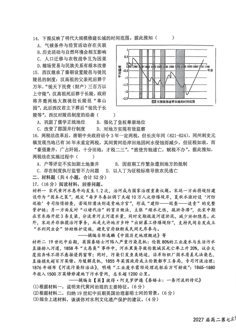 历史+答案(4.26)江西宜春市上高二中2025-2026学年2027届高二年级下学期第七次阶段性练习(4.26-4..30).pdf_第3页