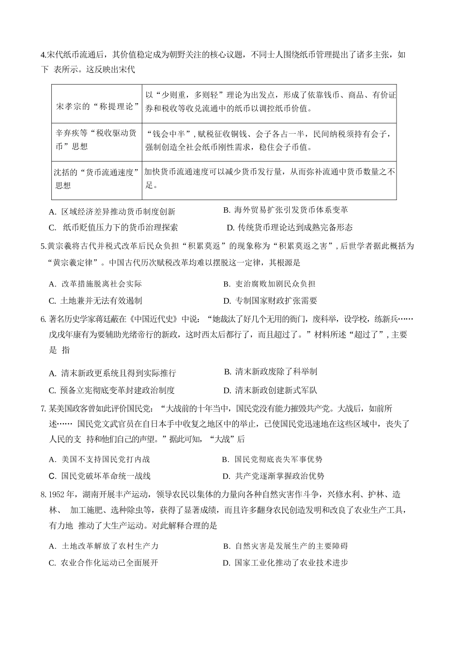 历史+答案【一六八最后一卷】安徽合肥市第一六八中学等校2026届高三年级最后一卷(5.14-5.15).docx_第3页