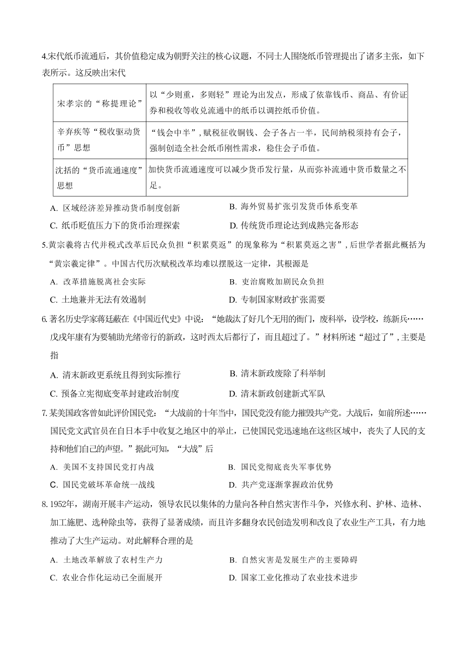 历史+答案【一六八最后一卷】安徽合肥市第一六八中学等校2026届高三年级最后一卷(5.14-5.15).pdf_第2页