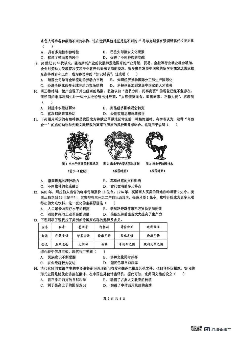 历史+答案安徽合肥市第一中学2025-2026学年第二学期高二年级下学期期中教学质量检测(4.29-4.30)(1).pdf_第2页
