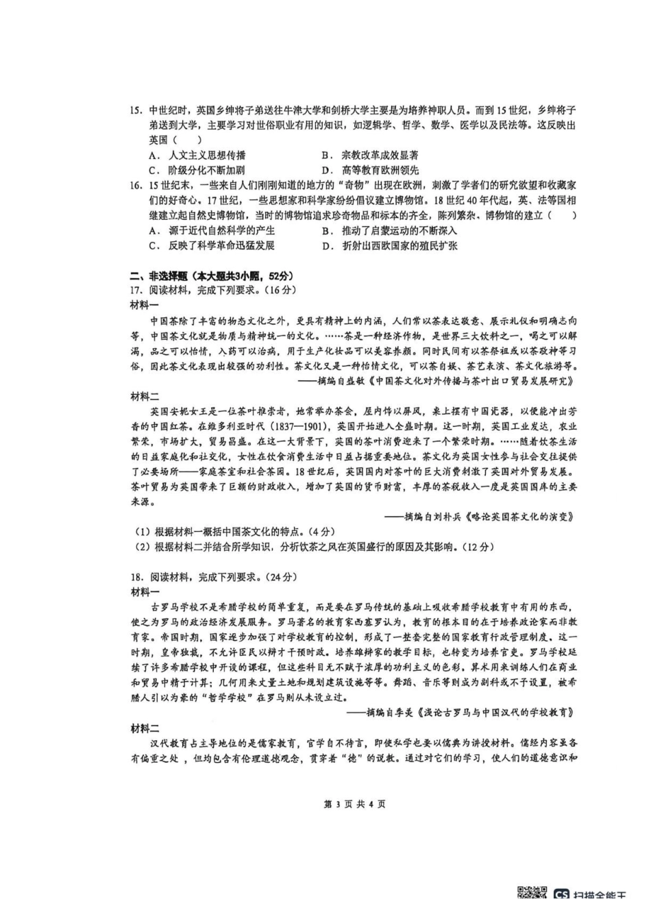 历史+答案安徽合肥市第一中学2025-2026学年第二学期高二年级下学期期中教学质量检测(4.29-4.30)(1).pdf_第3页