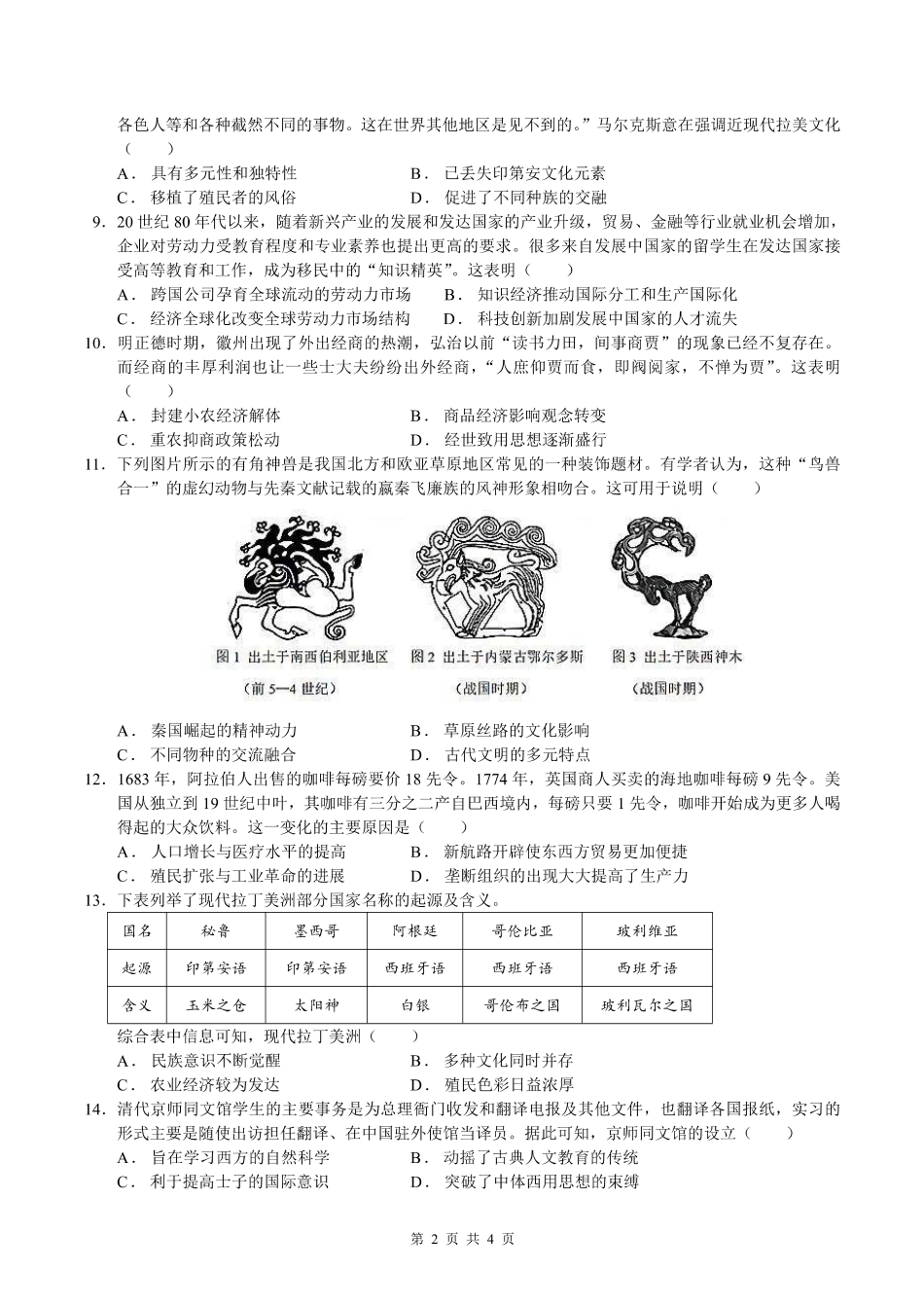 历史+答案安徽合肥市第一中学2025-2026学年第二学期高二年级下学期期中教学质量检测(4.29-4.30).pdf_第2页