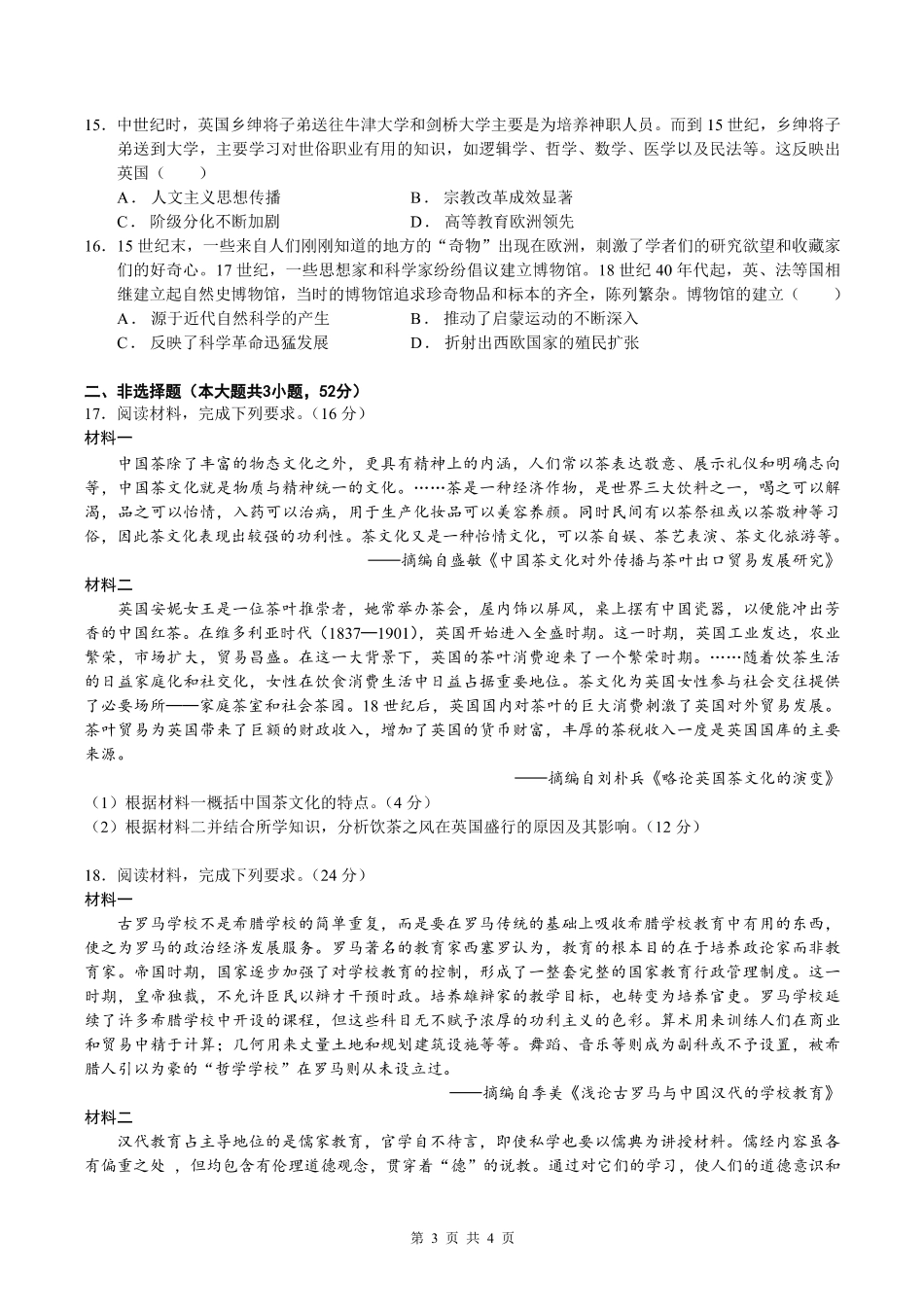 历史+答案安徽合肥市第一中学2025-2026学年第二学期高二年级下学期期中教学质量检测(4.29-4.30).pdf_第3页