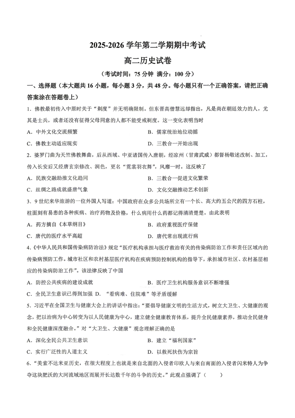 历史+答案安徽合肥市合肥六校2026年春季学期高二年级(下学期)期中考试(4月底).pdf_第1页