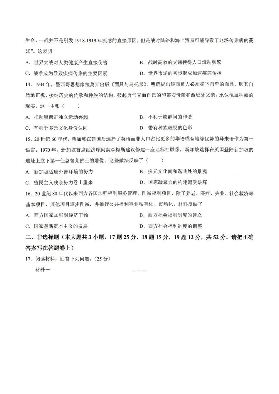 历史+答案安徽合肥市合肥六校2026年春季学期高二年级(下学期)期中考试(4月底).pdf_第3页