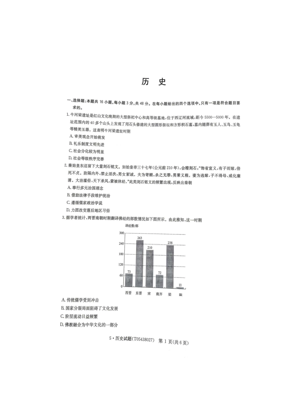 历史+答案河南华大新高考联盟2026年(届)高三年级5月高考模拟联考(5.9-5.10)(1).pdf_第1页