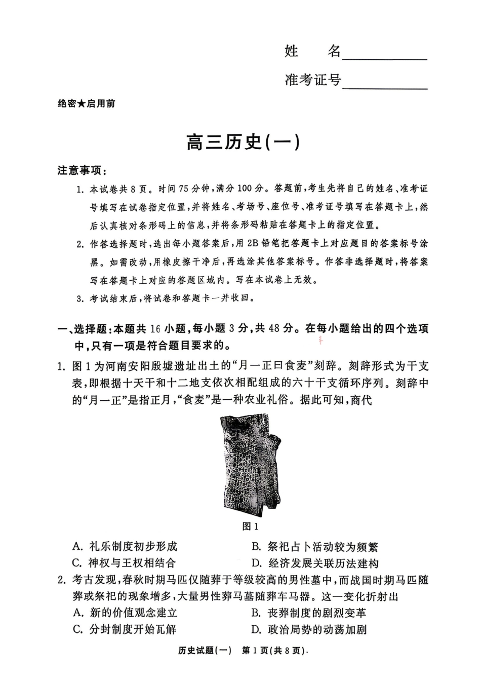 历史+答案河南湘豫名校联盟2026年高三年级5月考前模拟大联考(一)(河南专版)(5.18-5.19).pdf_第1页