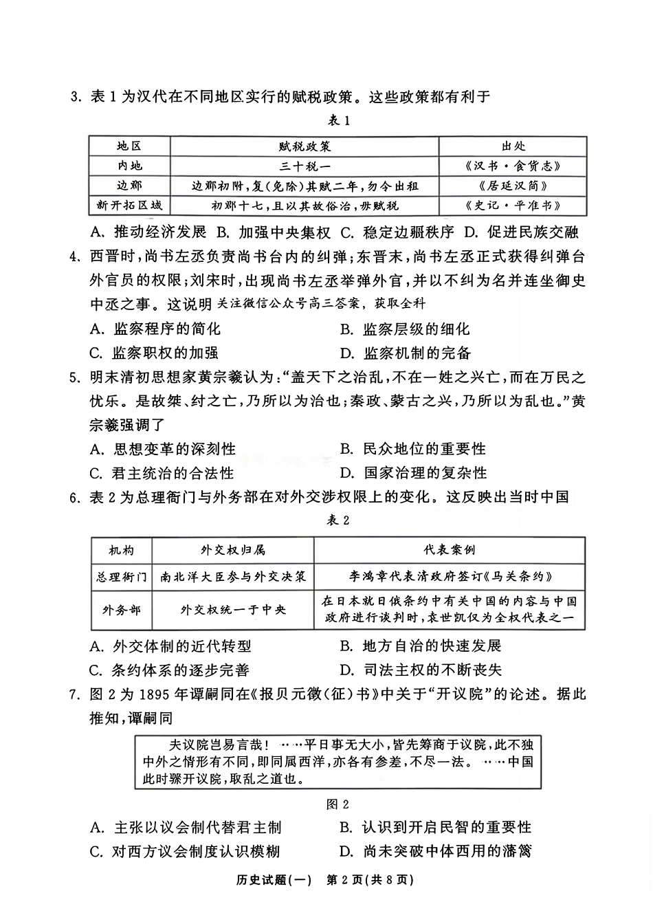 历史+答案河南湘豫名校联盟2026年高三年级5月考前模拟大联考(一)(河南专版)(5.18-5.19).pdf_第2页