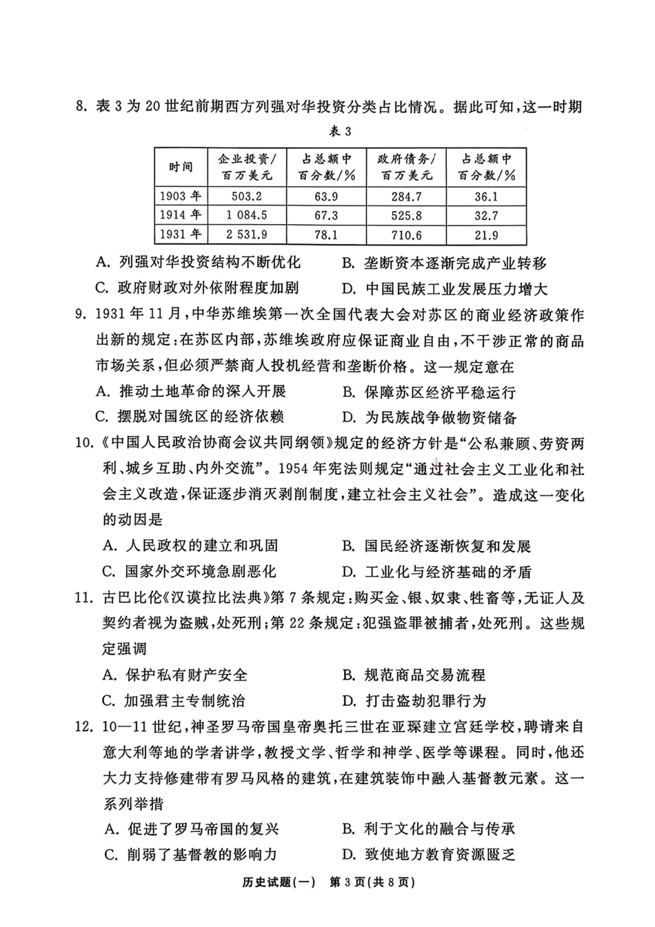 历史+答案河南湘豫名校联盟2026年高三年级5月考前模拟大联考(一)(河南专版)(5.18-5.19).pdf_第3页