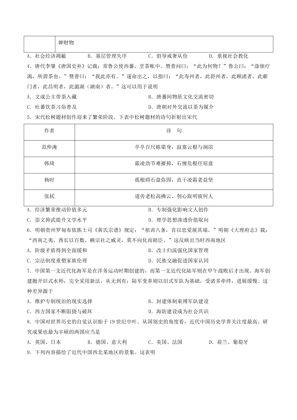 历史+答案湖南邵阳市2026年(届)高三南京第三次联考暨考前预测模拟（邵阳高三三模）（5.16-5.18）.pdf_第2页