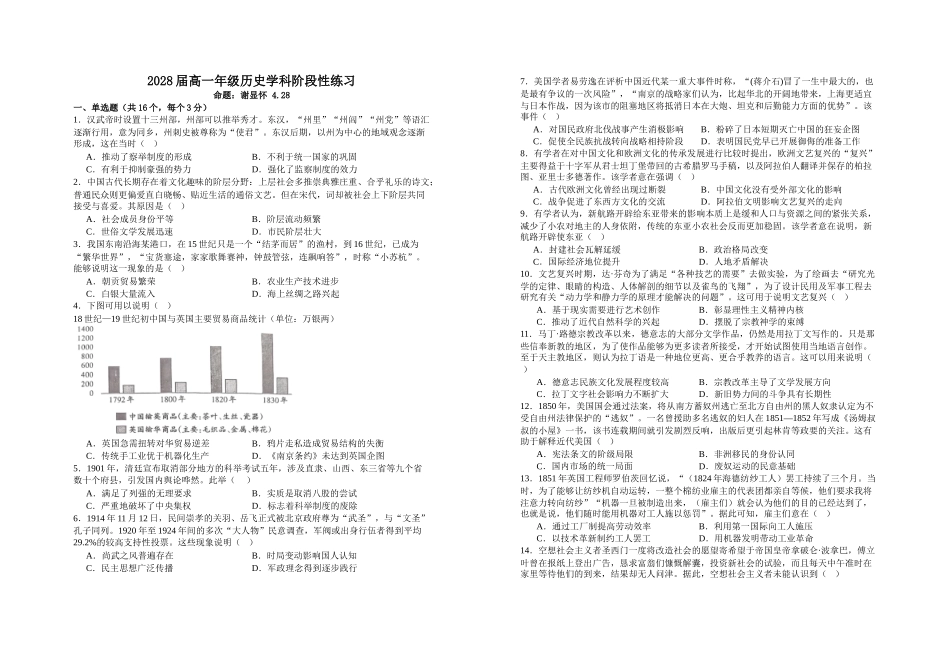 历史+答案江西宜春市上高二中2025-2026学年2028届高一年级下学期4月阶段性练习(4.28--4.29).doc_第1页