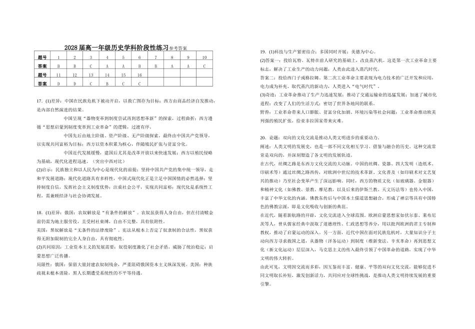 历史+答案江西宜春市上高二中2025-2026学年2028届高一年级下学期4月阶段性练习(4.28--4.29).doc_第3页