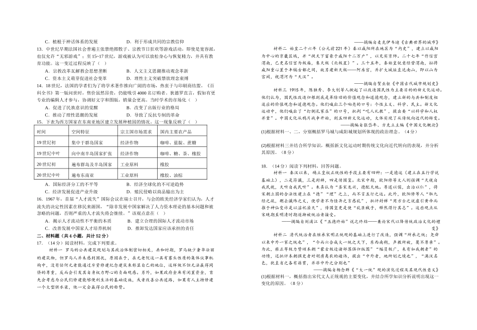 历史+答案江西宜春市上高二中2025-2026学年高二下学期阶段性练习六（4.3-4.4）.doc_第2页