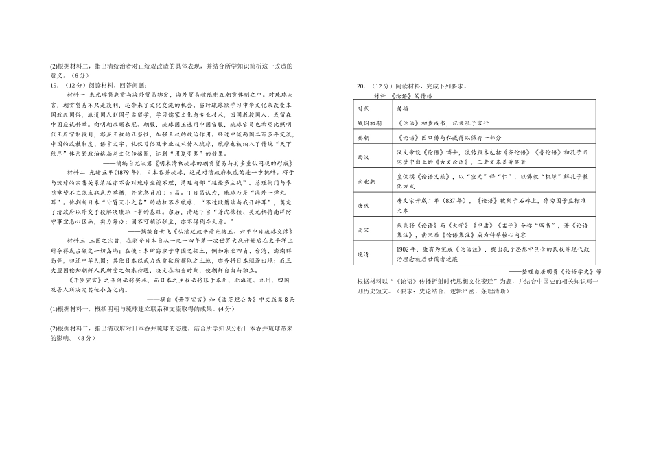 历史+答案江西宜春市上高二中2025-2026学年高二下学期阶段性练习六（4.3-4.4）.doc_第3页