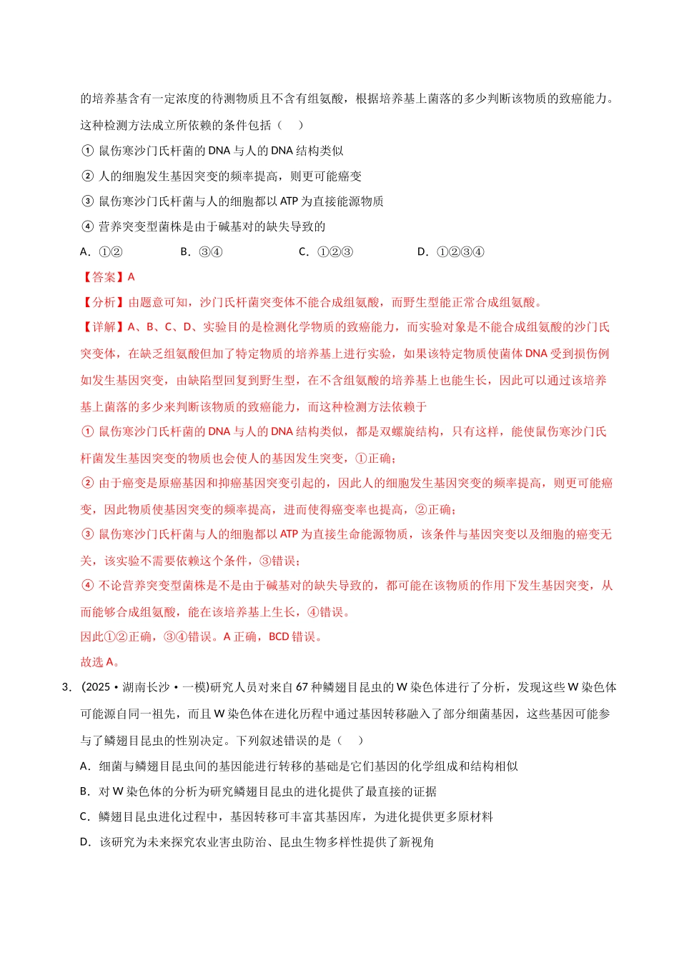 专题05 基因的本质和表达(教师版).docx_第2页