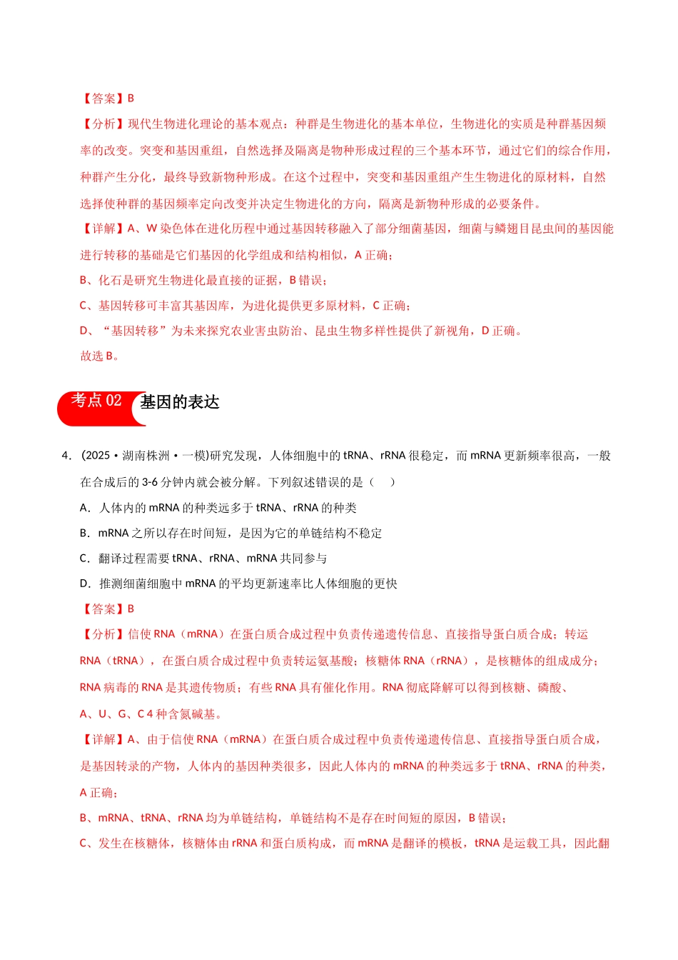 专题05 基因的本质和表达(教师版).docx_第3页