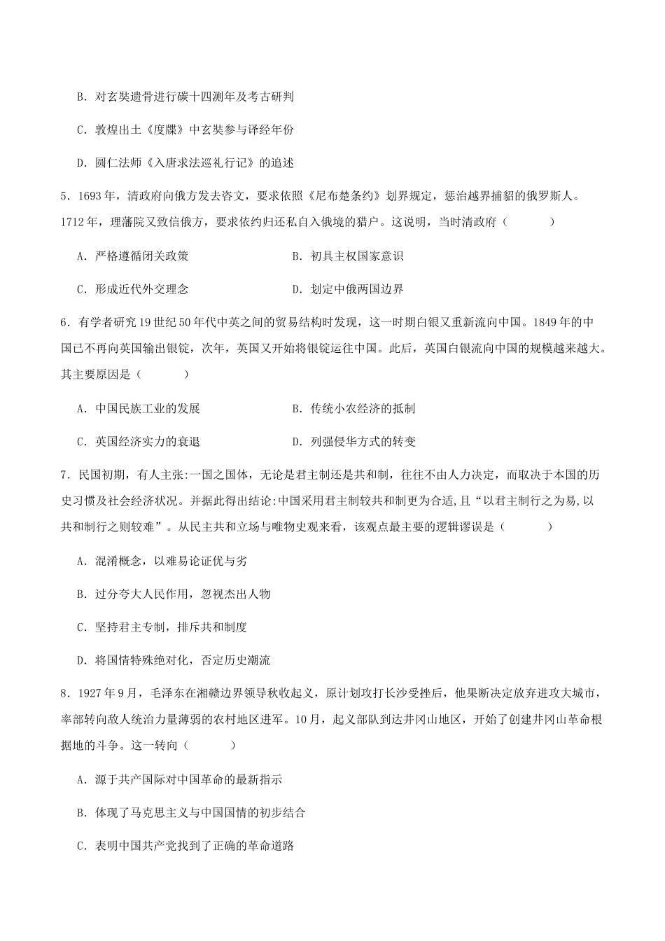 历史+答案四川字节精准教育联盟2026年普通高等学校招生全国统一考试冲刺(5.15-5.16).docx_第2页